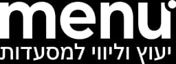 Menu - ייעוץ וליווי למסעדות